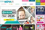 駅前留学のNOVA